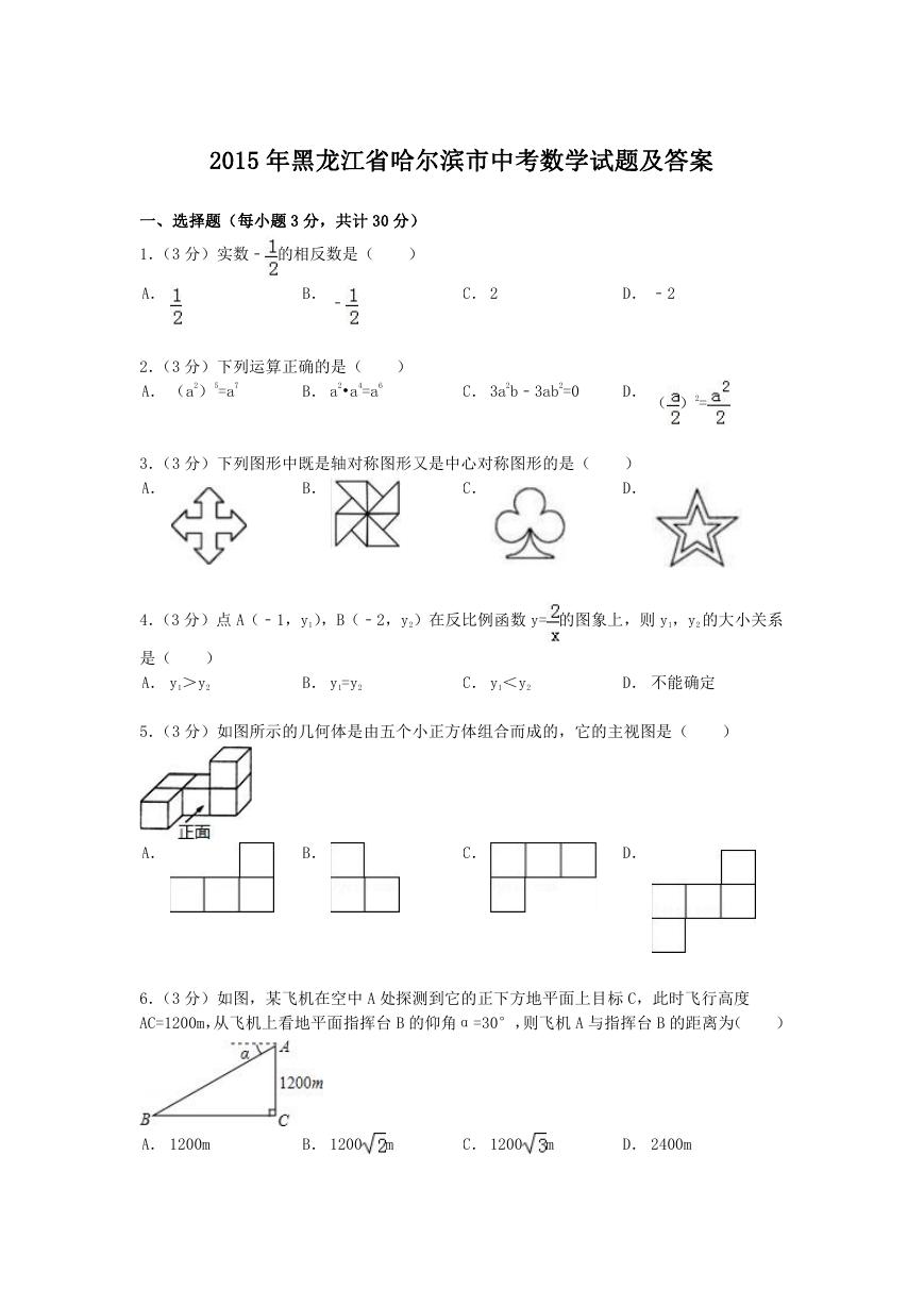 2015年黑龙江省哈尔滨市中考数学试题及答案.doc