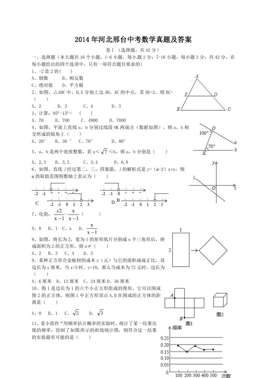 2014年河北邢台中考数学真题及答案.doc