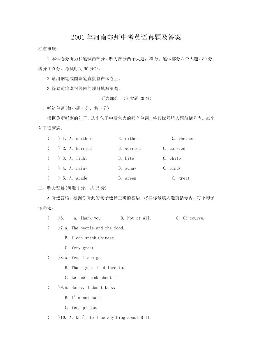 2001年河南郑州中考英语真题及答案.doc