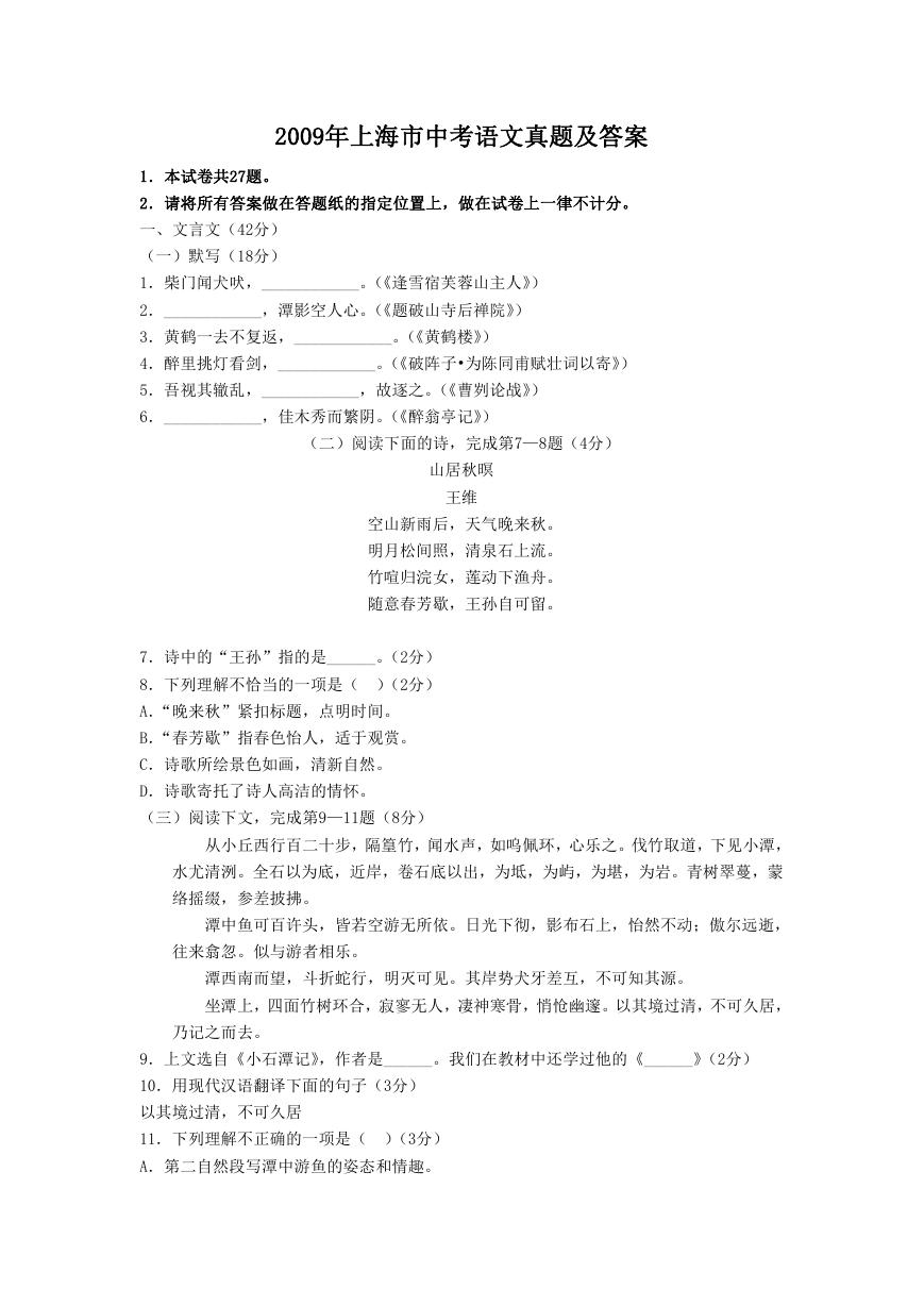 2009年上海市中考语文真题及答案.doc