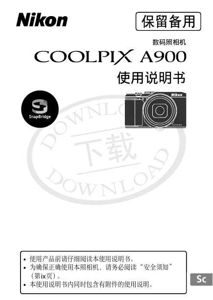 尼康数码相机-COOLPIX A900说明书.pdf