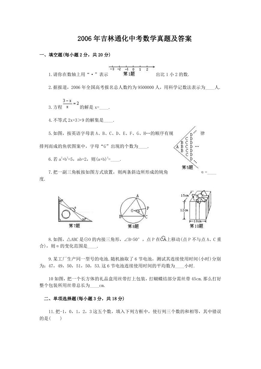 2006年吉林通化中考数学真题及答案.doc