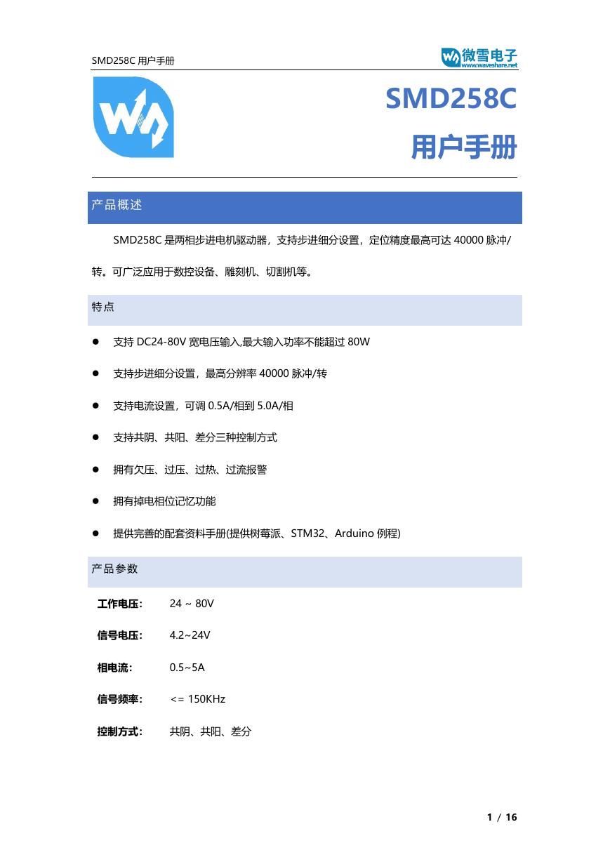 用户手册(SMD258C_user_manual_cn).pdf
