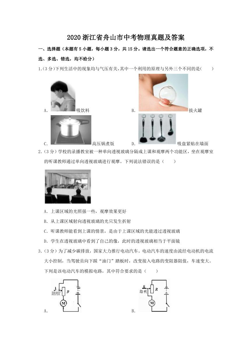 2020浙江省舟山市中考物理真题及答案.doc