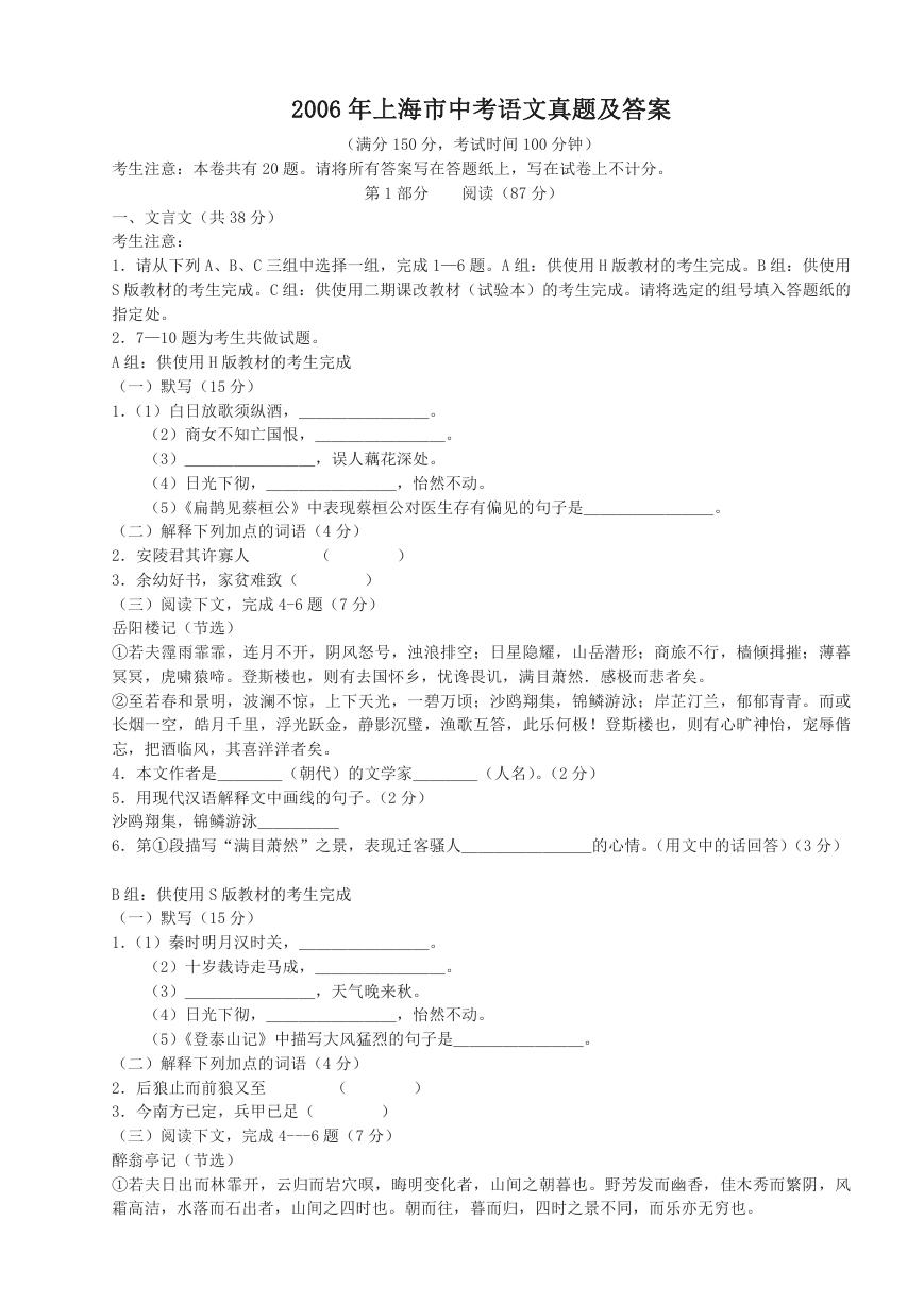 2006年上海市中考语文真题及答案.doc