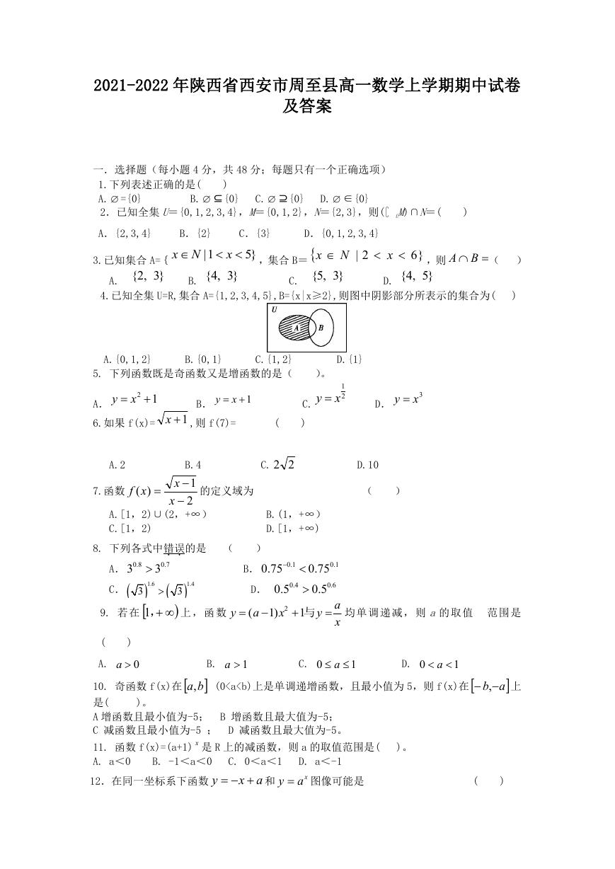 2021-2022年陕西省西安市周至县高一数学上学期期中试卷及答案.doc