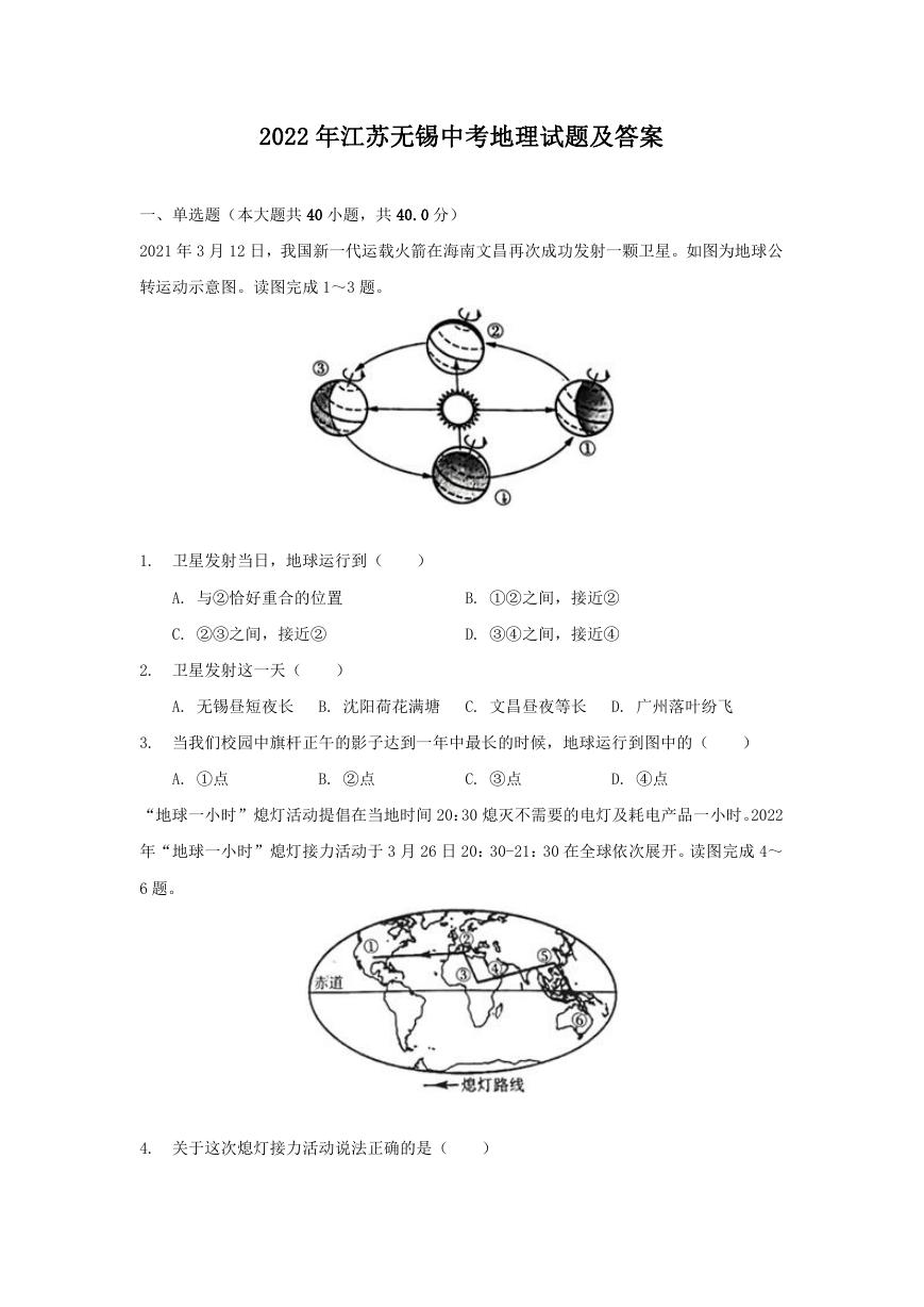 2022年江苏无锡中考地理试题及答案.doc