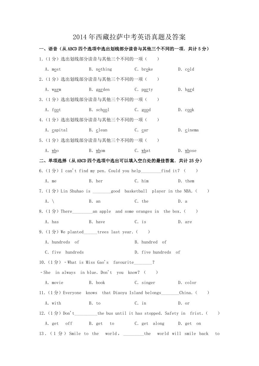 2014年西藏拉萨中考英语真题及答案.doc