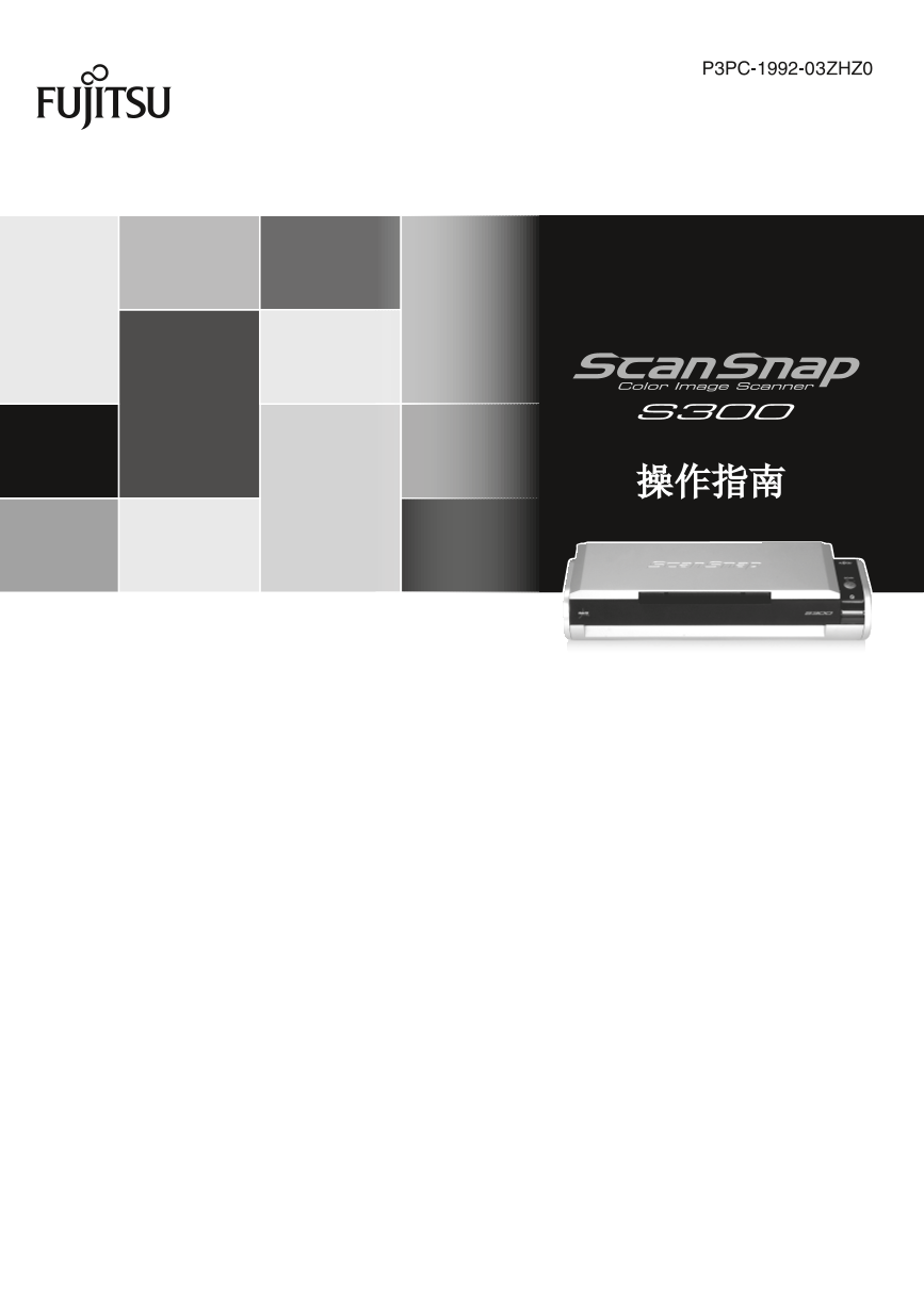 富士通扫描仪-S300说明书.pdf