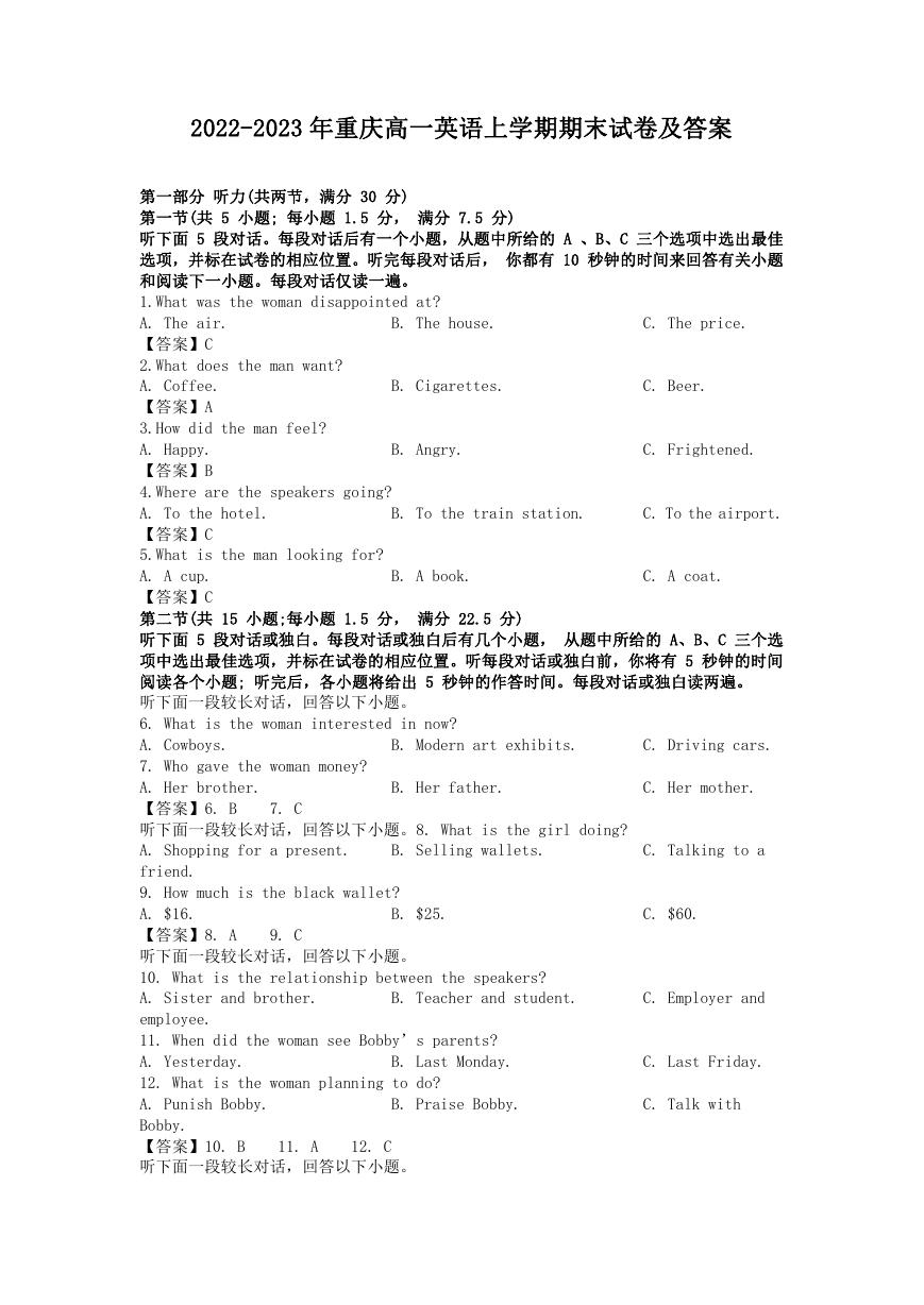 2022-2023年重庆高一英语上学期期末试卷及答案.doc