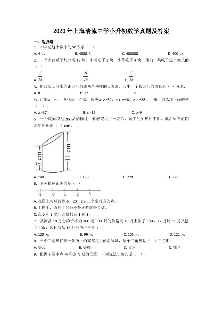 2020年上海清流中学小升初数学真题及答案.doc