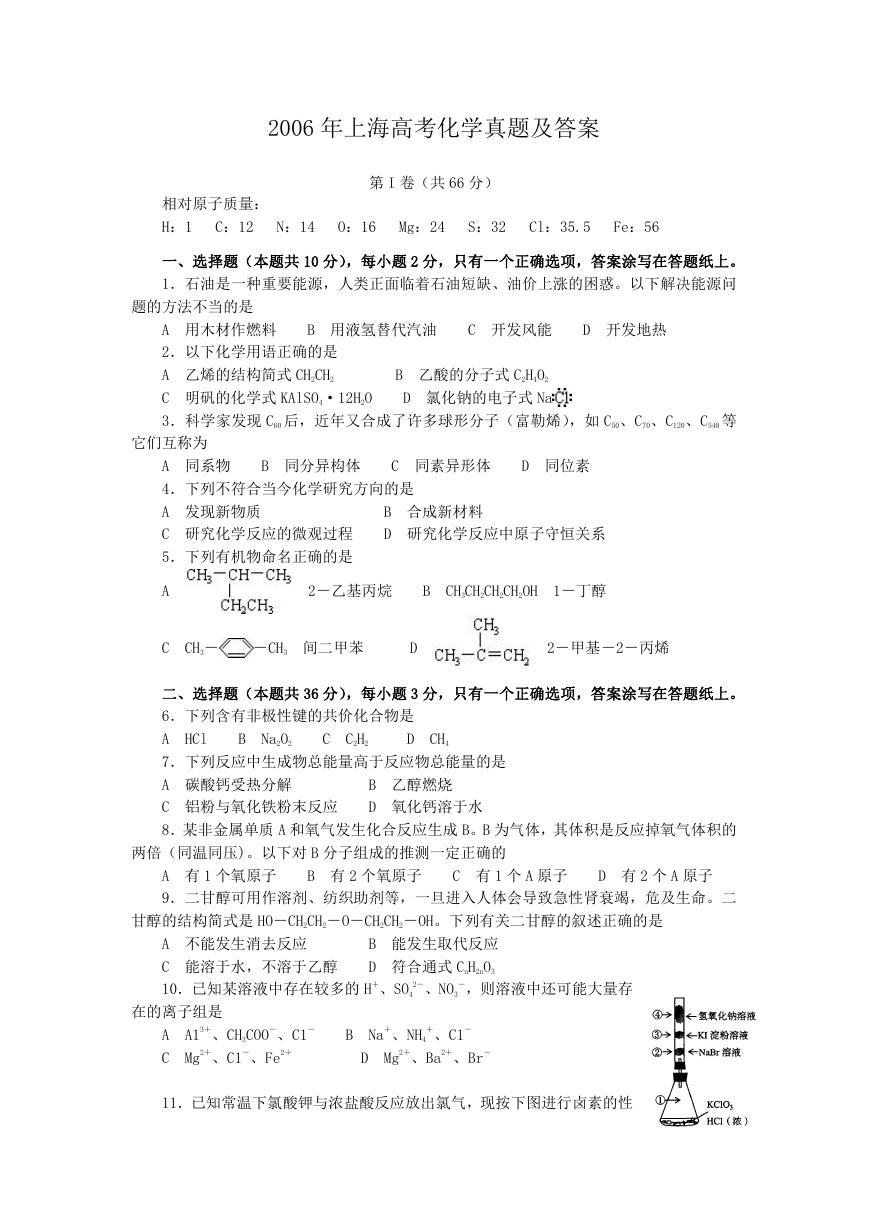 2006年上海高考化学真题及答案.doc