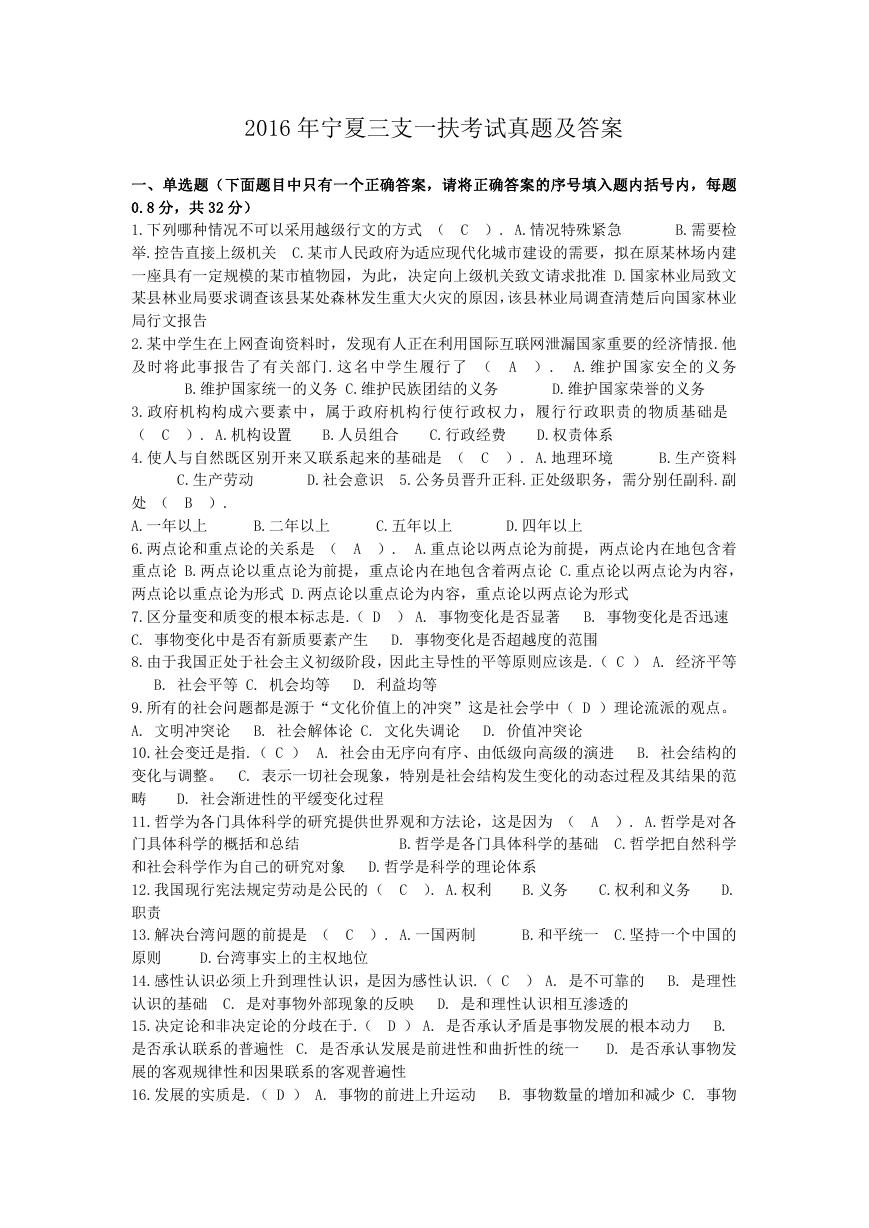 2016年宁夏三支一扶考试真题及答案.doc