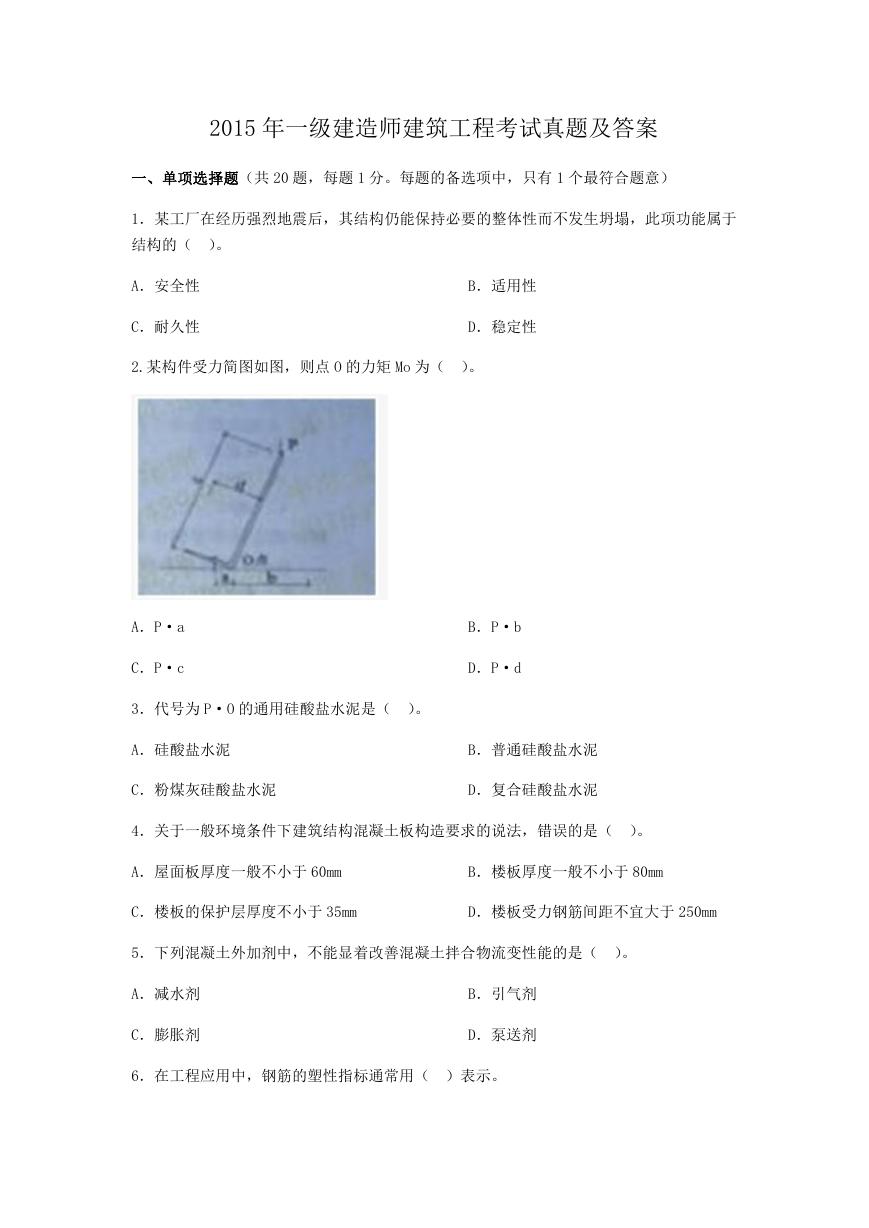 2015年一级建造师建筑工程考试真题及答案.doc