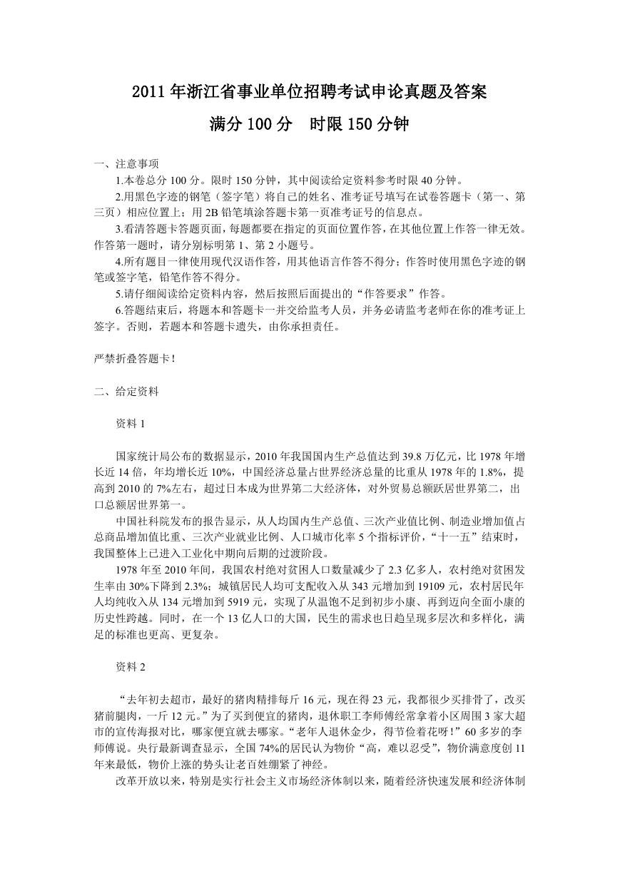 2011年浙江省事业单位招聘考试申论真题及答案.doc