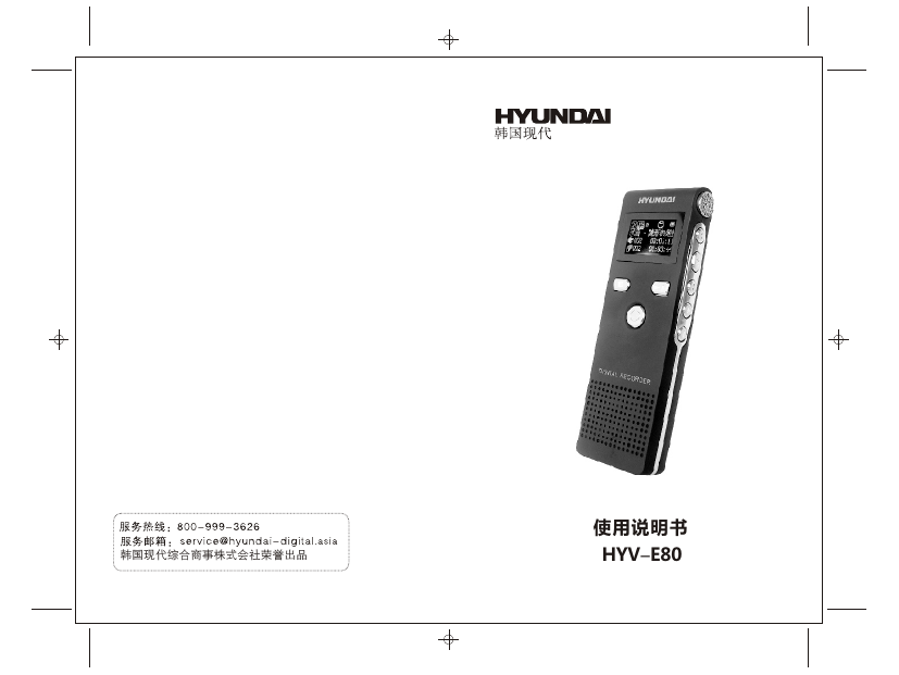现代数码影音-HYV-E80说明书.pdf