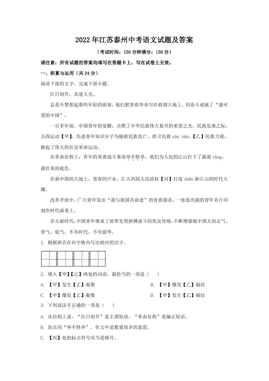 2022年江苏泰州中考语文试题及答案.doc