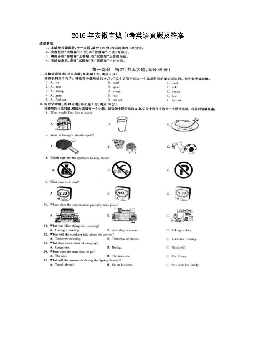 2016年安徽宣城中考英语真题及答案.doc