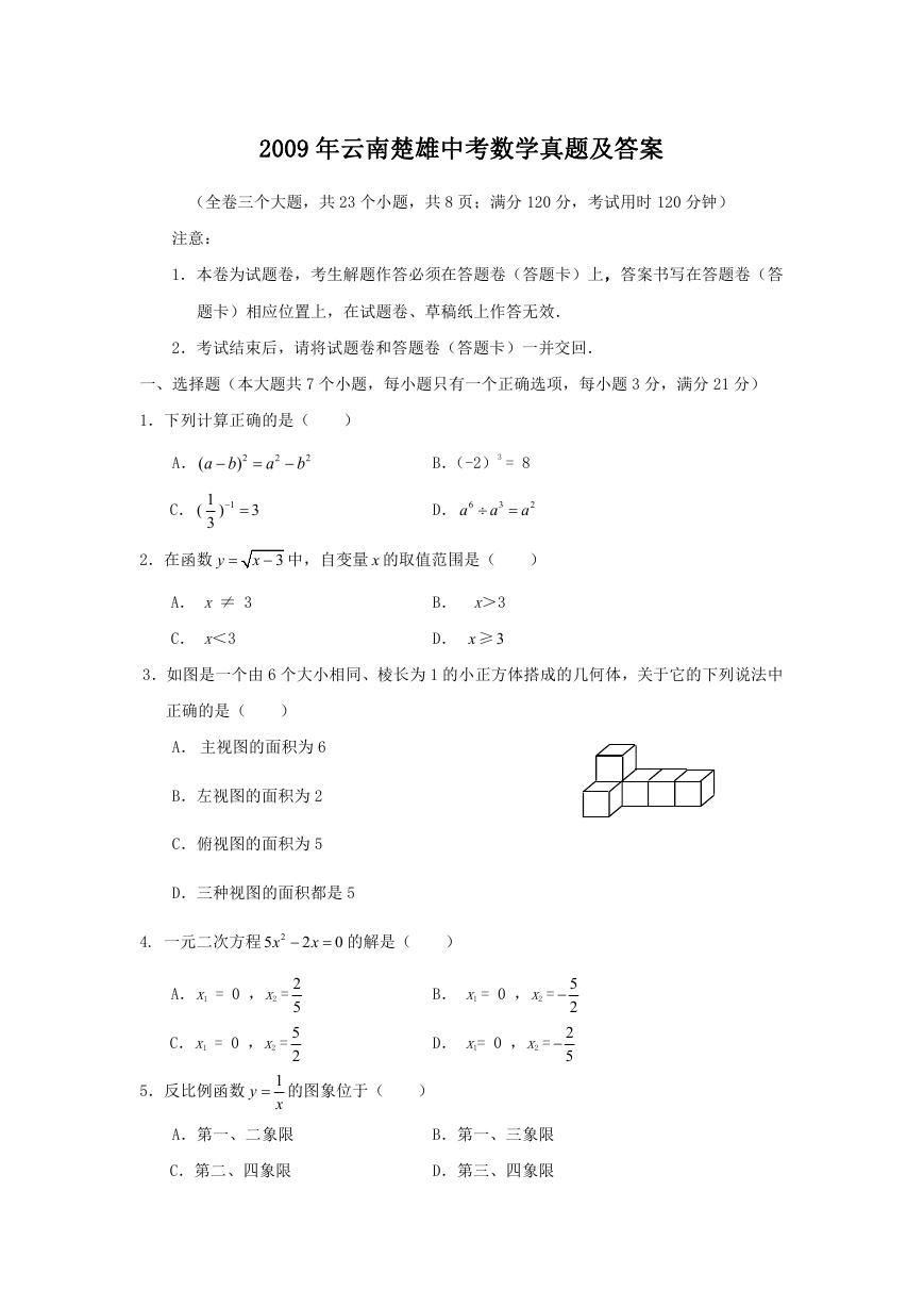 2009年云南楚雄中考数学真题及答案.doc