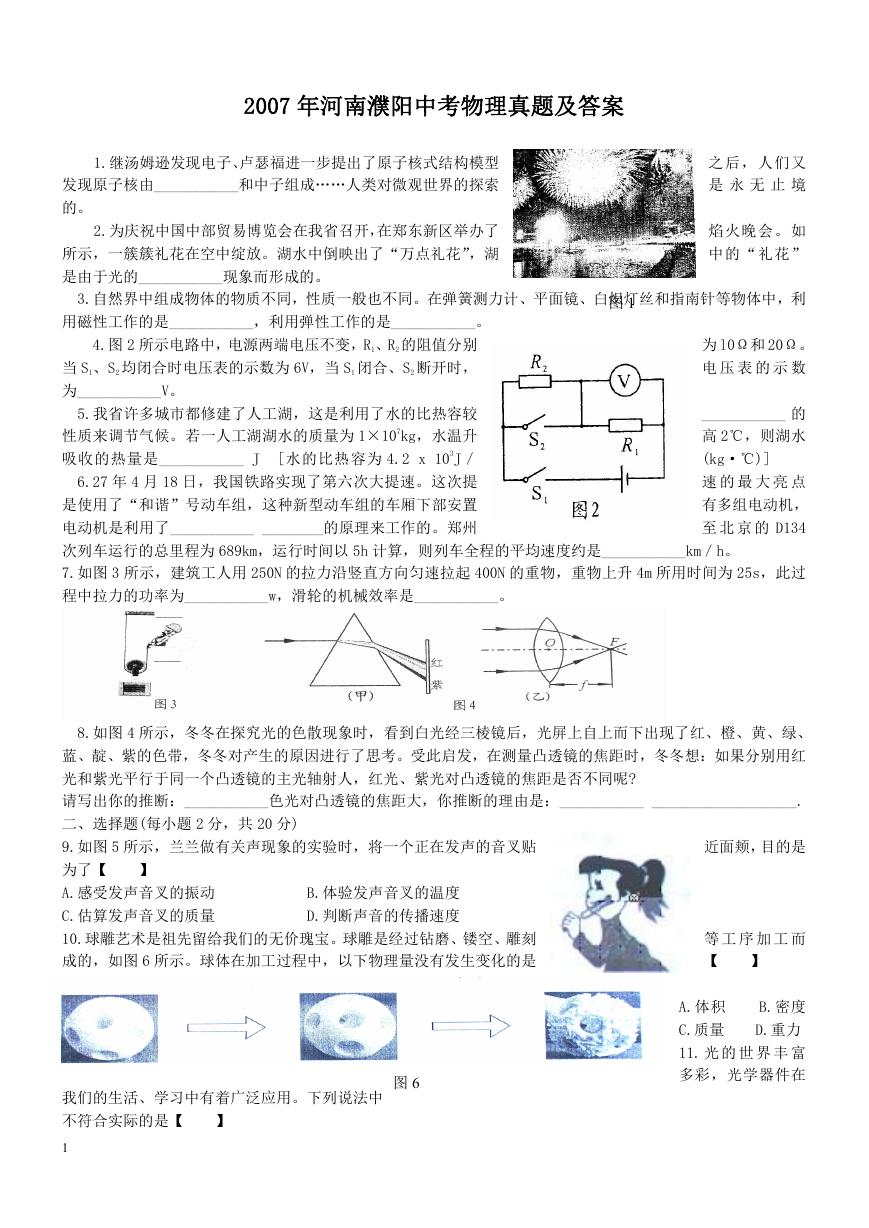 2007年河南濮阳中考物理真题及答案.doc