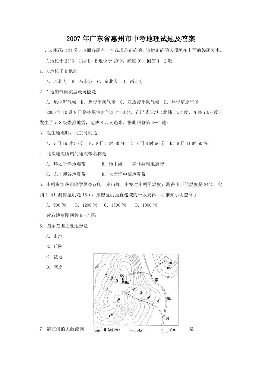 2007年广东省惠州市中考地理试题及答案.doc