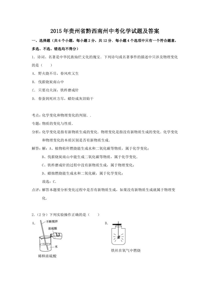 2015年贵州省黔西南州中考化学试题及答案.doc