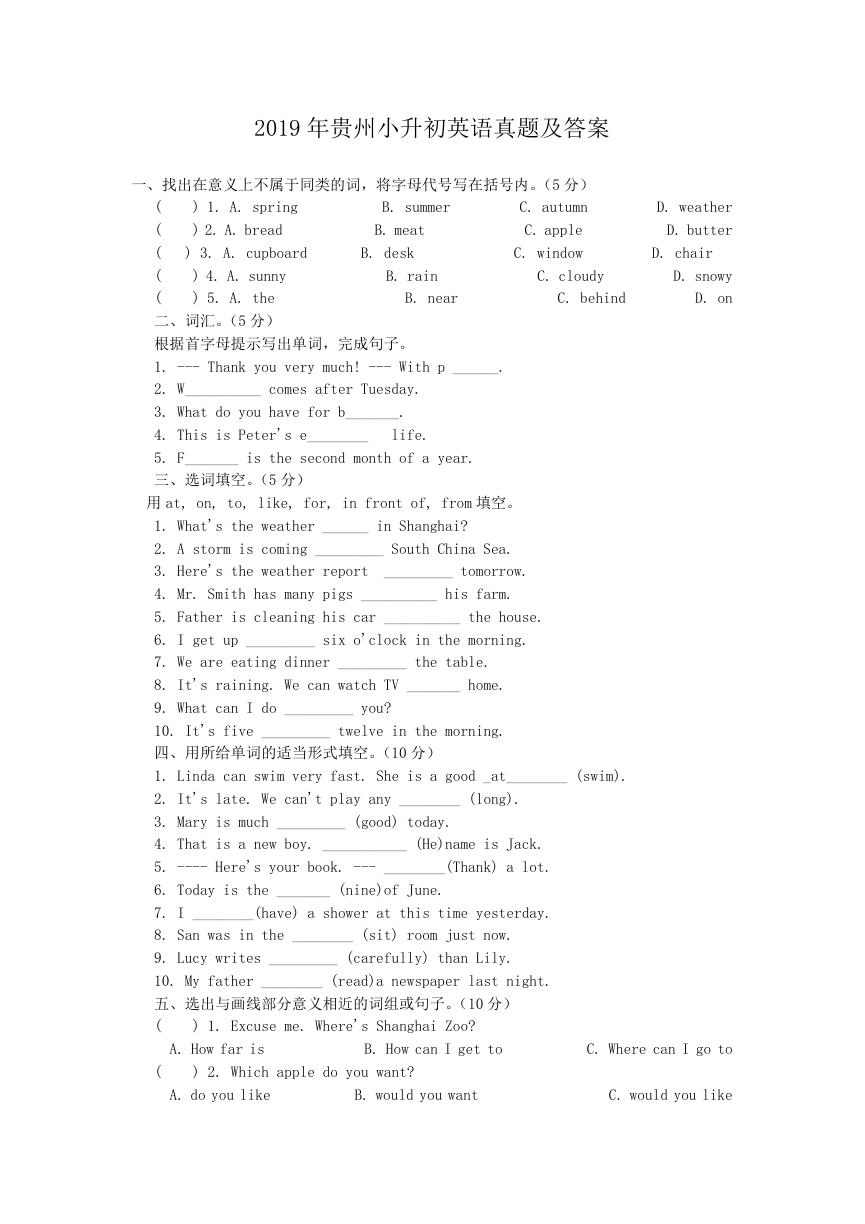 2019年贵州小升初英语真题及答案.doc