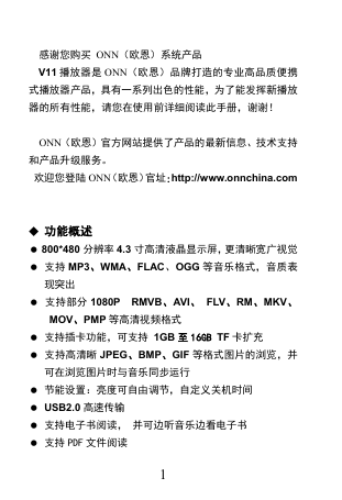 欧恩数码影音-V11说明书.doc