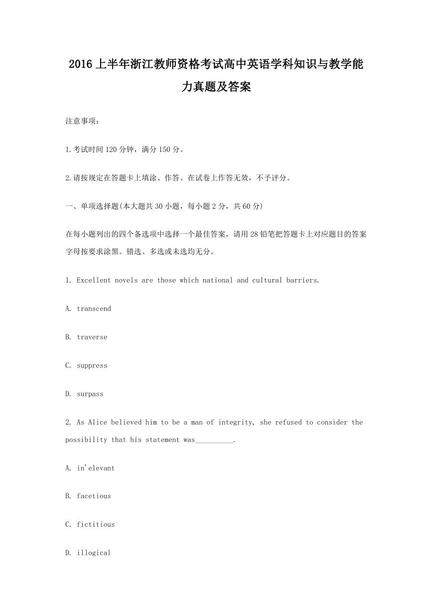2016上半年浙江教师资格考试高中英语学科知识与教学能力真题及答案.doc
