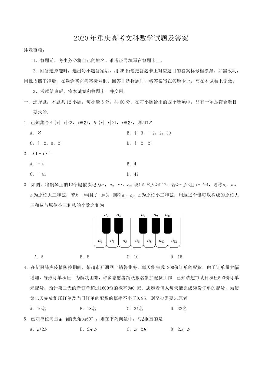 2020年重庆高考文科数学试题及答案.doc