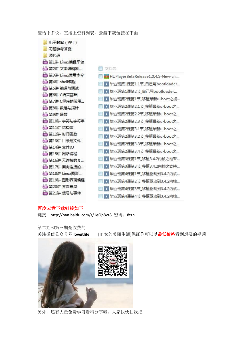 韦东山Linux全套视频下载链接.pdf