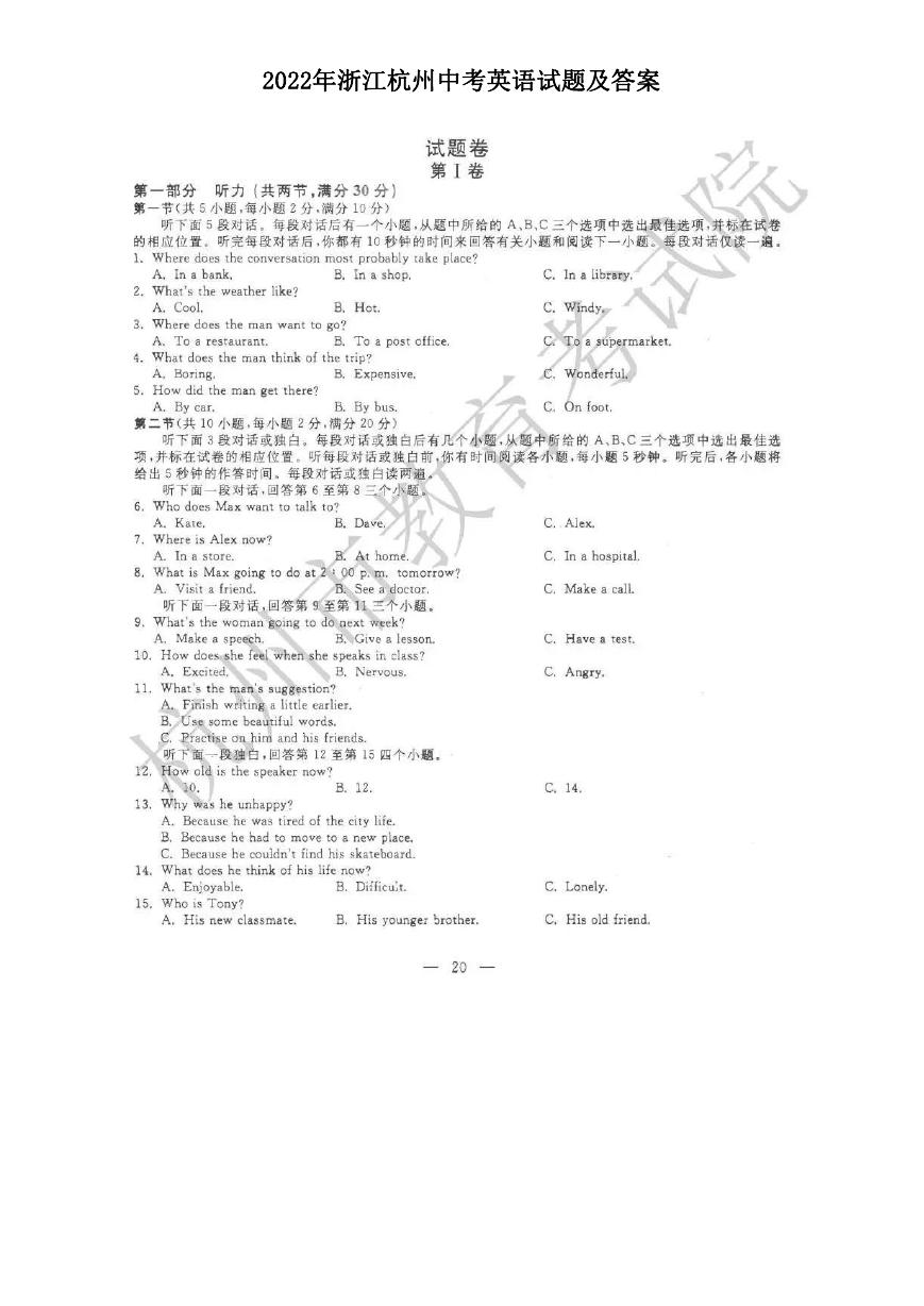 2022年浙江杭州中考英语试题及答案.doc