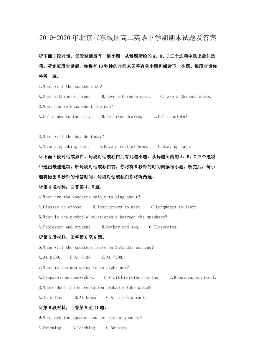 2019-2020年北京市东城区高二英语下学期期末试题及答案.doc