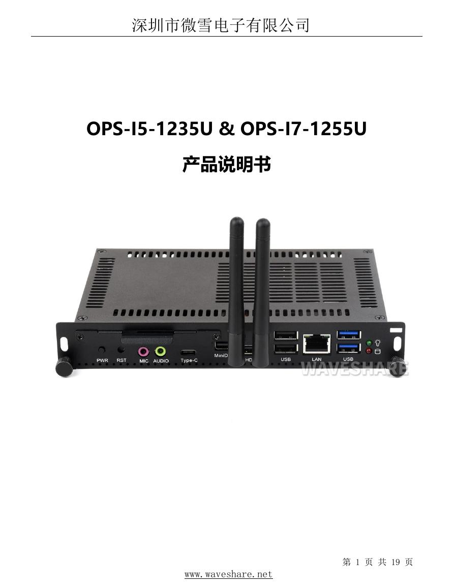 OPS-I5-1235U & OPS-I7-1255U 系列用户手册(OPS-I5-1235U_&_OPS-I7-1255U_系列用户手册).pdf
