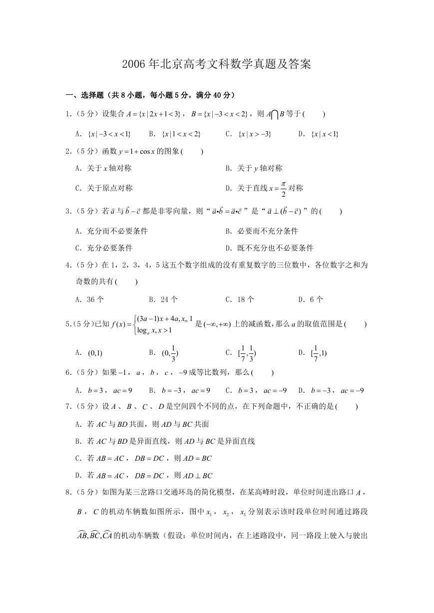 2006年北京高考文科数学真题及答案.doc