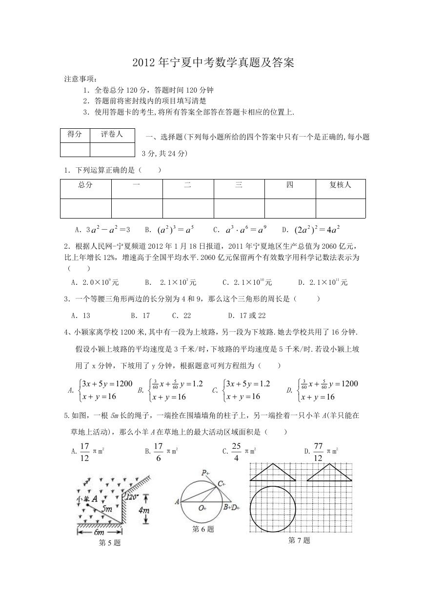 2012年宁夏中考数学真题及答案.doc