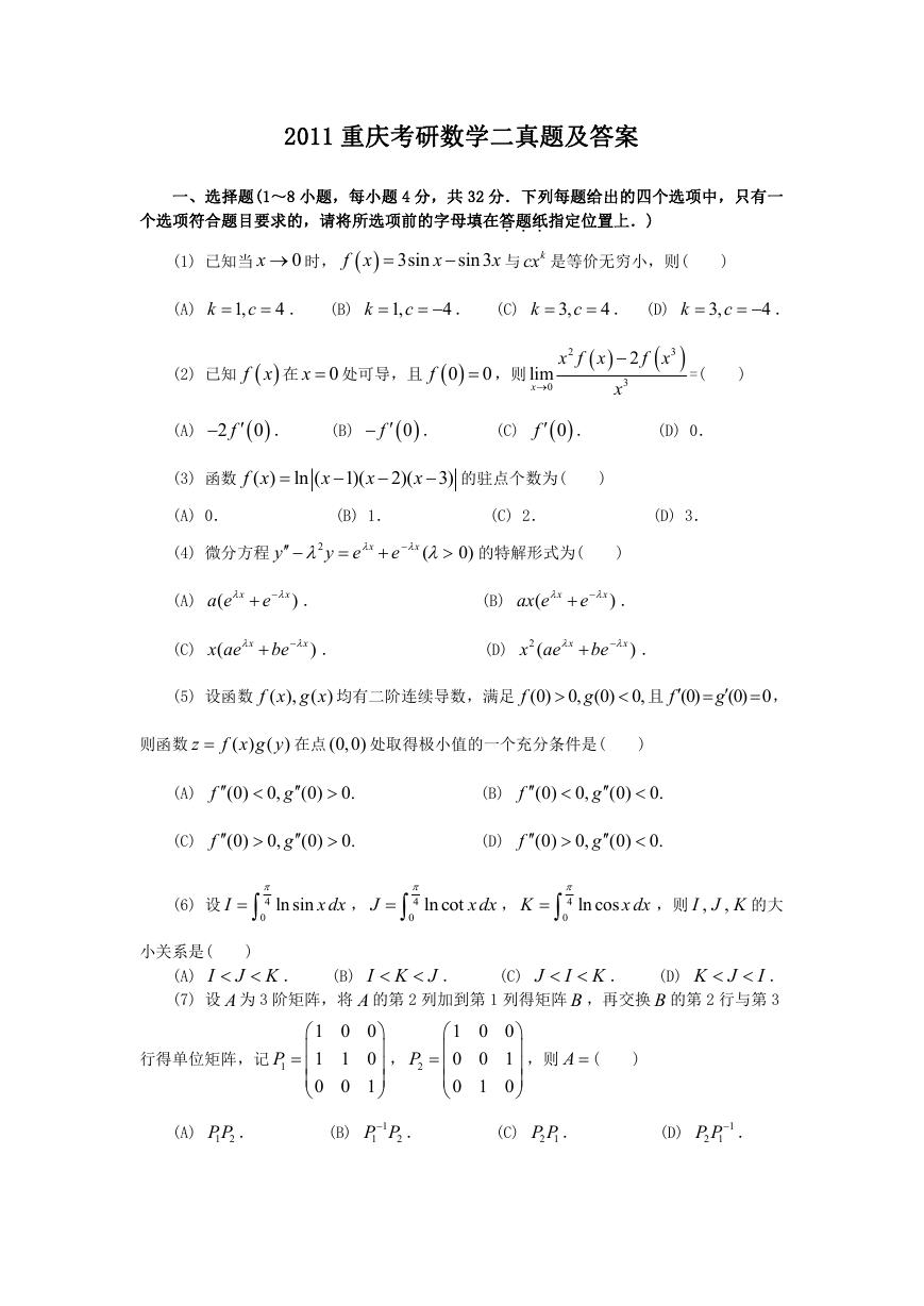 2011重庆考研数学二真题及答案.doc