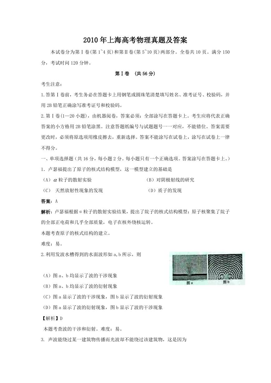 2010年上海高考物理真题及答案.doc