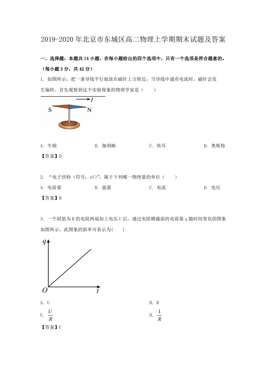 2019-2020年北京市东城区高二物理上学期期末试题及答案.doc