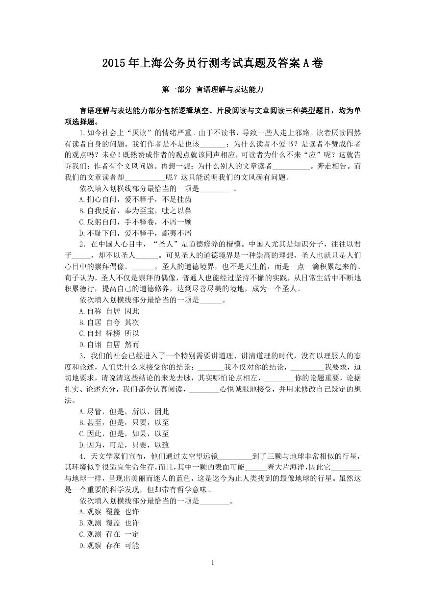 2015年上海公务员行测考试真题及答案A卷.doc
