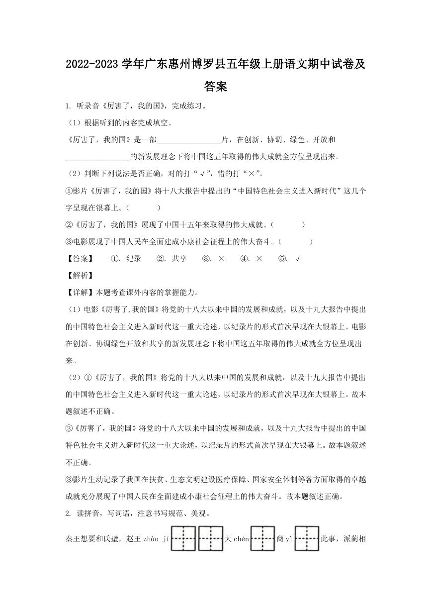 2022-2023学年广东惠州博罗县五年级上册语文期中试卷及答案.doc
