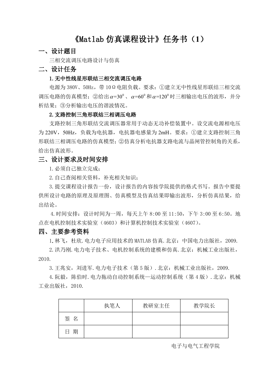 matlab课程设计 三相交流调压电路.doc
