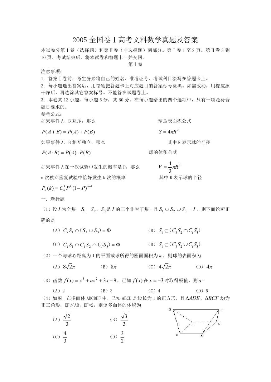 2005全国卷Ⅰ高考文科数学真题及答案.doc