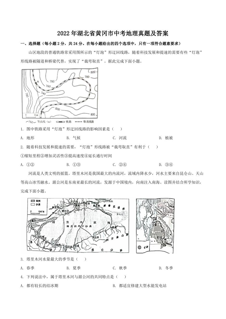 2022年湖北省黄冈市中考地理真题及答案.doc