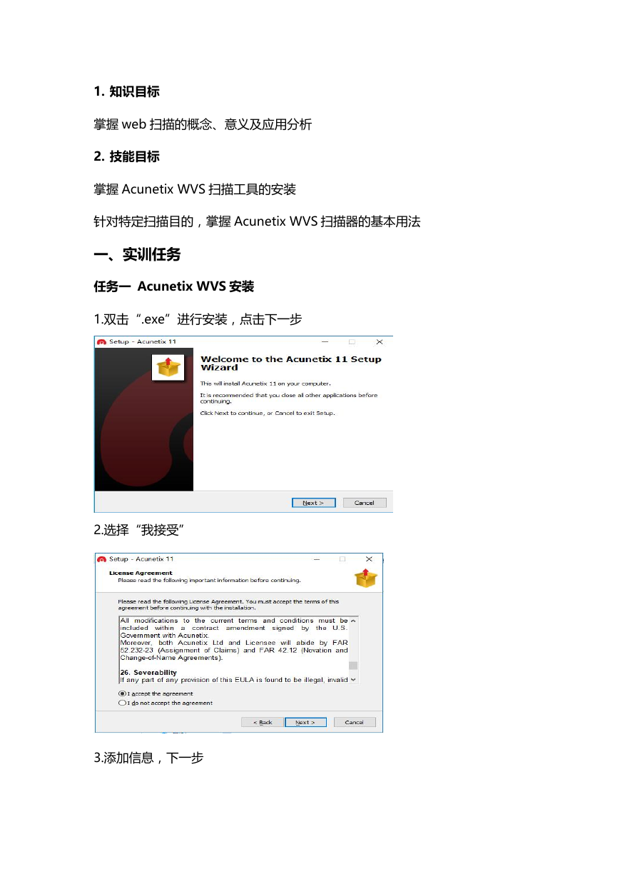 Acunetix WVS漏洞扫描.docx
