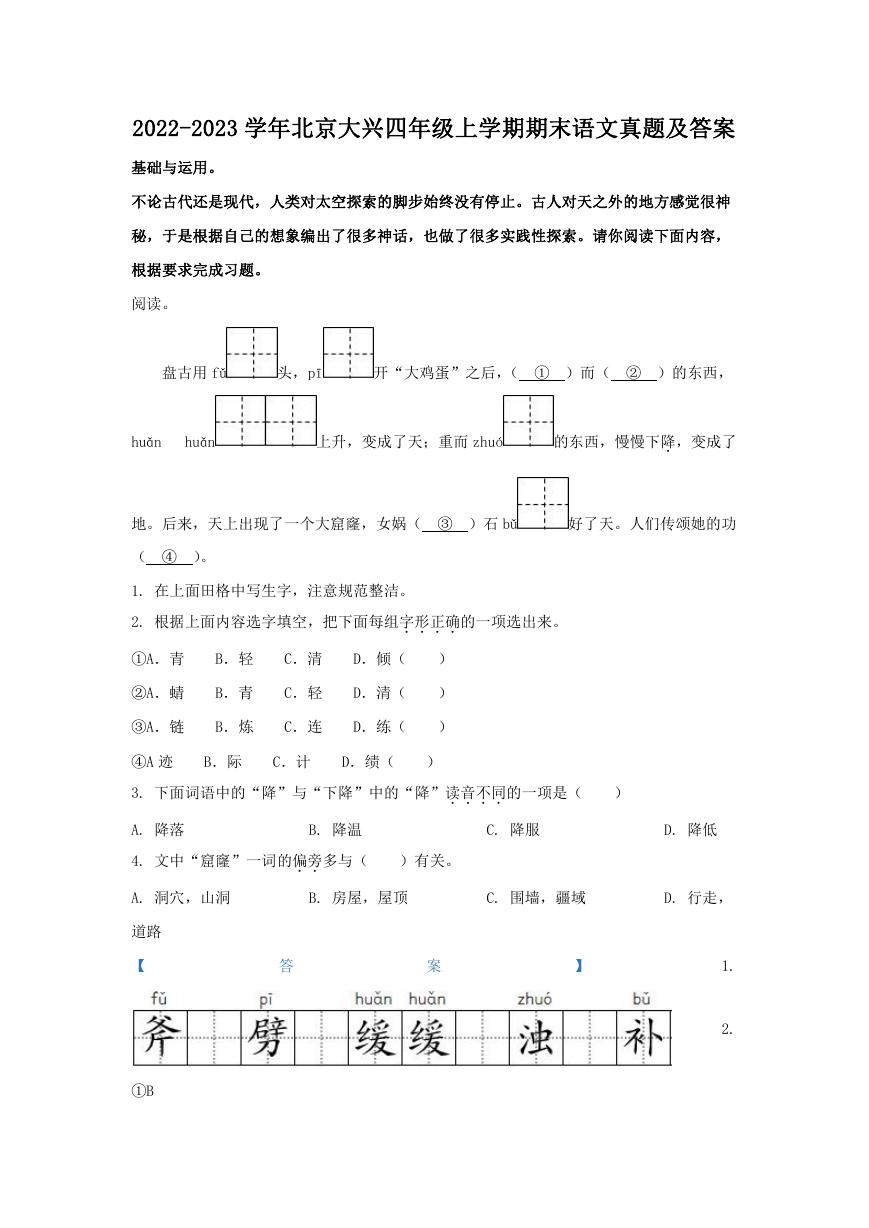 2022-2023学年北京大兴四年级上学期期末语文真题及答案.doc