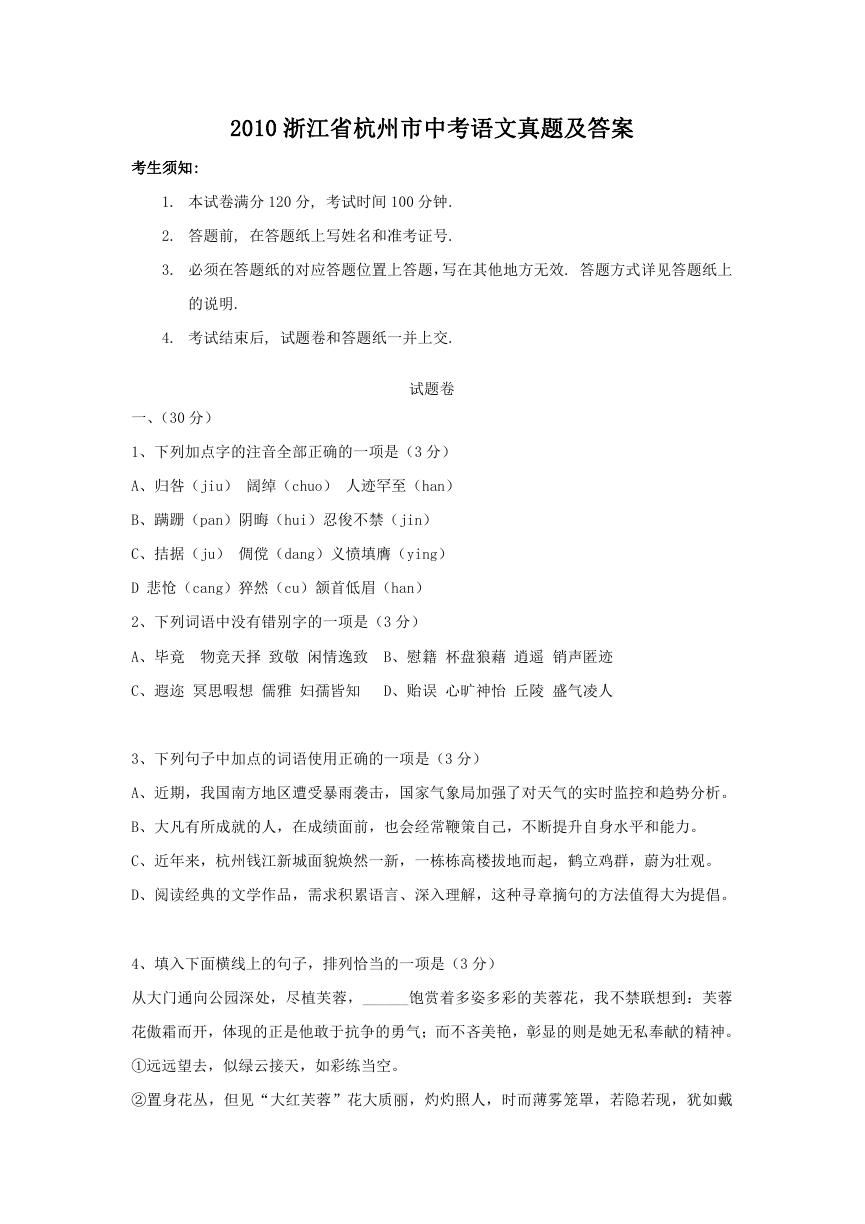 2010浙江省杭州市中考语文真题及答案.doc