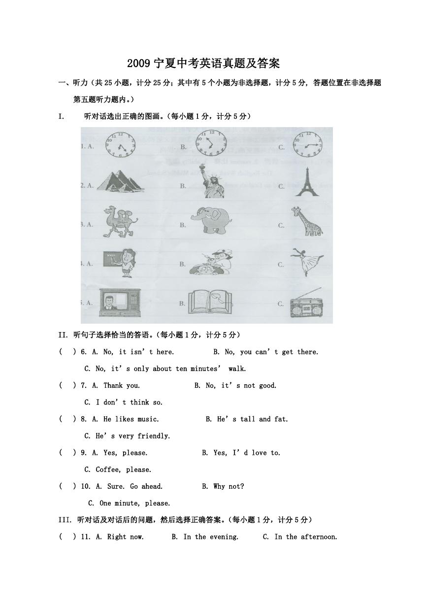 2009宁夏中考英语真题及答案.doc