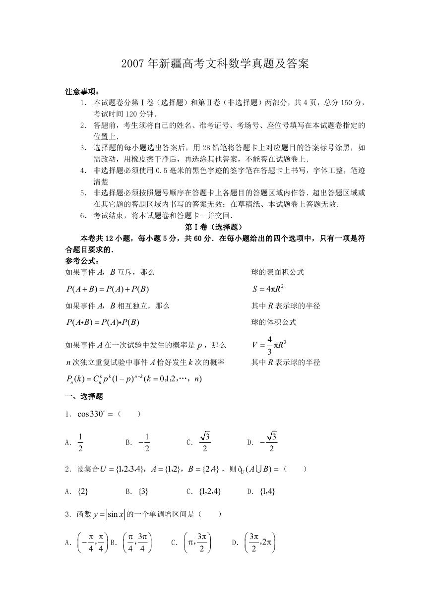 2007年新疆高考文科数学真题及答案.doc