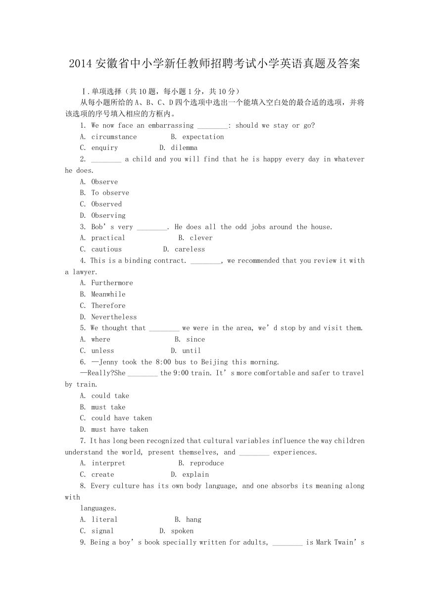 2014安徽省中小学新任教师招聘考试小学英语真题及答案.doc